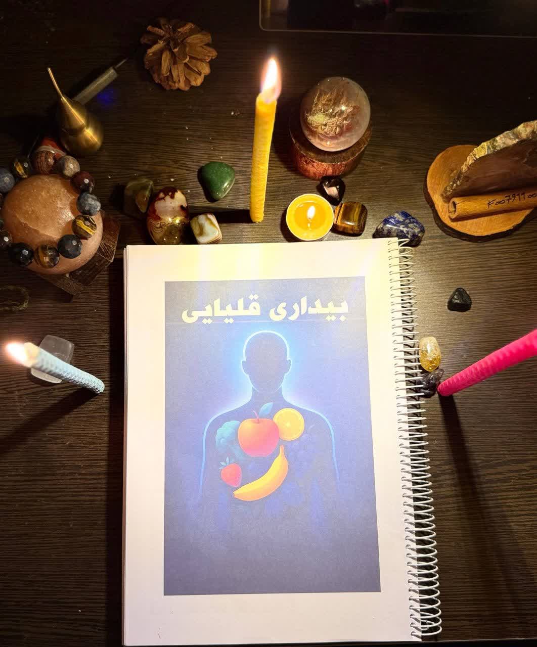 بیداری قلیایی