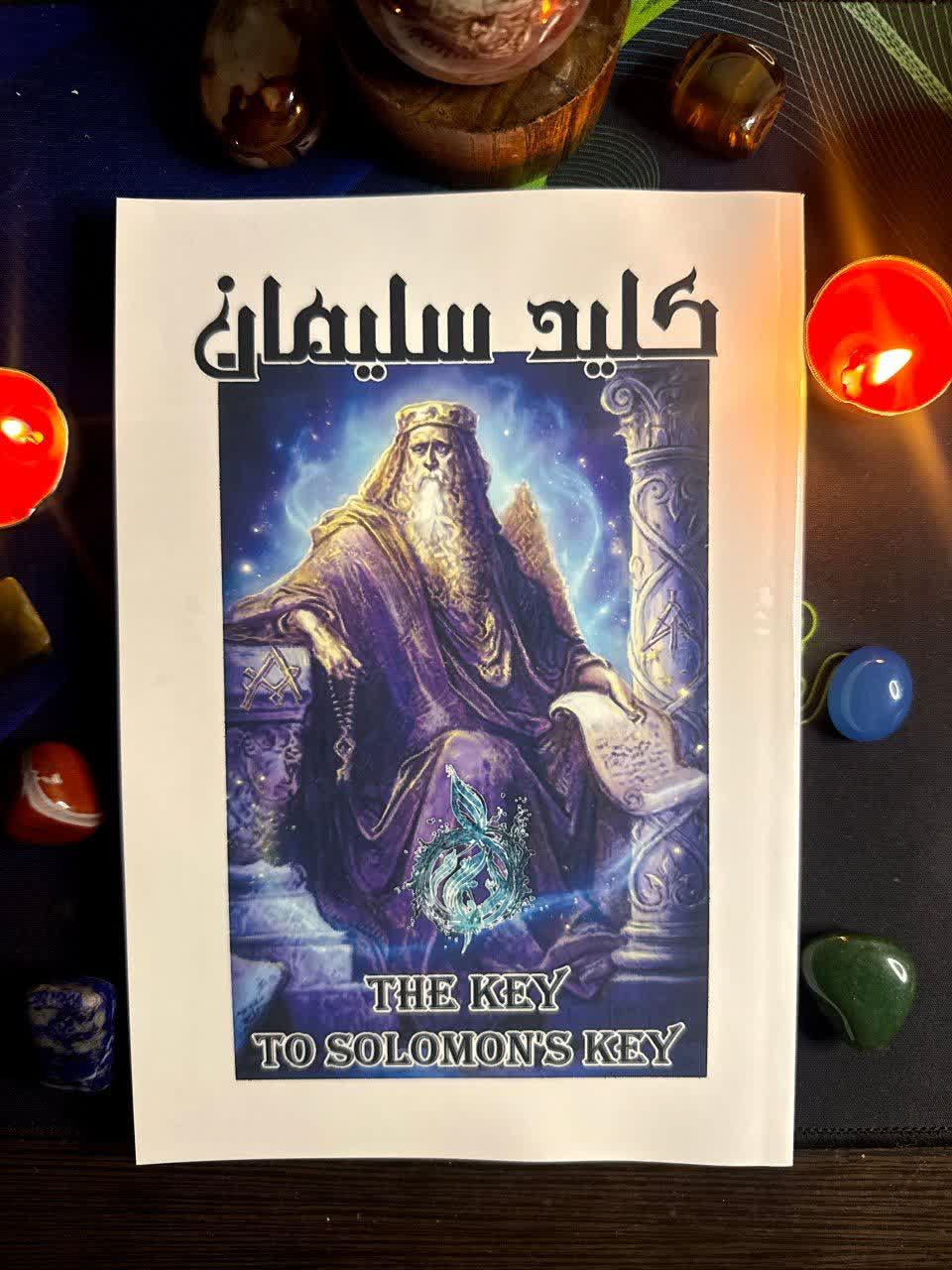 کلید سلیمان