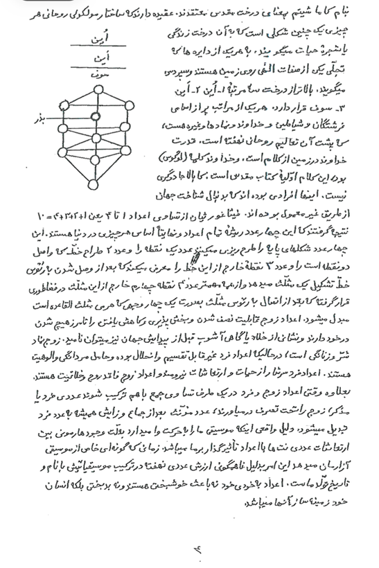 آموزش اسرار نورمولوژی - علم اعداد - کابالا دستنویس و کاملا قدیمی