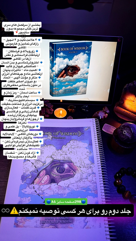 Pdf کتاب حکمت جلد دو هری بی جوزف نسخه بدون سانسور و ترجمه فارسی