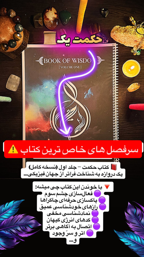 Pdf کتاب حکمت جلد یک هری بی جوزف نسخه بدون سانسور و ترجمه فارسی